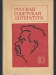 Русская советская литература для 10 класса - náhled