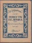 Povjesti Velkina (Barišňa kresťjanka) - V ruštině - náhled