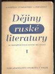 Dějiny  ruské  literatury i. díl - od nejstarších dob do počátku xix. století - náhled