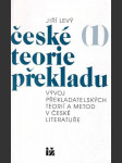 České teorie překladu vývoj překladatelských teorií a metod v české literatuře  2 svazky - náhled