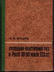 Суспiльно - полiтичний рух в Росii  - náhled