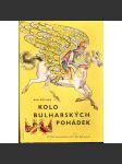 Kolo bulharských pohádek (Bulharské pohádky) - náhled