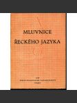 Mluvnice řeckého jazyka (řečtina) - náhled