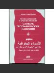 Russko-arabskij i arabsko-russkij slovar geografičeskich nazvanij [Rusko-arabský a arabsko-ruský slovník zeměpisných jmen; zeměpisná, geografická jména; zeměpis; geografie; Русско-арабский и арабско-русский словарь географических названий] - náhled