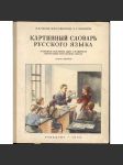 Kartinnyi slovar russkogo iazyka. Uchebnoe posobie dlia uchashchikhsia nerusskikh nachalnykh shkol - náhled