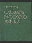 Slovar russkogo jazyka (Словар русского языка) - náhled