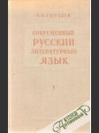 Sovremennyj russkij literaturnyj jazyk I-II. - náhled