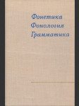 Fonetika fonologija grammatika - náhled